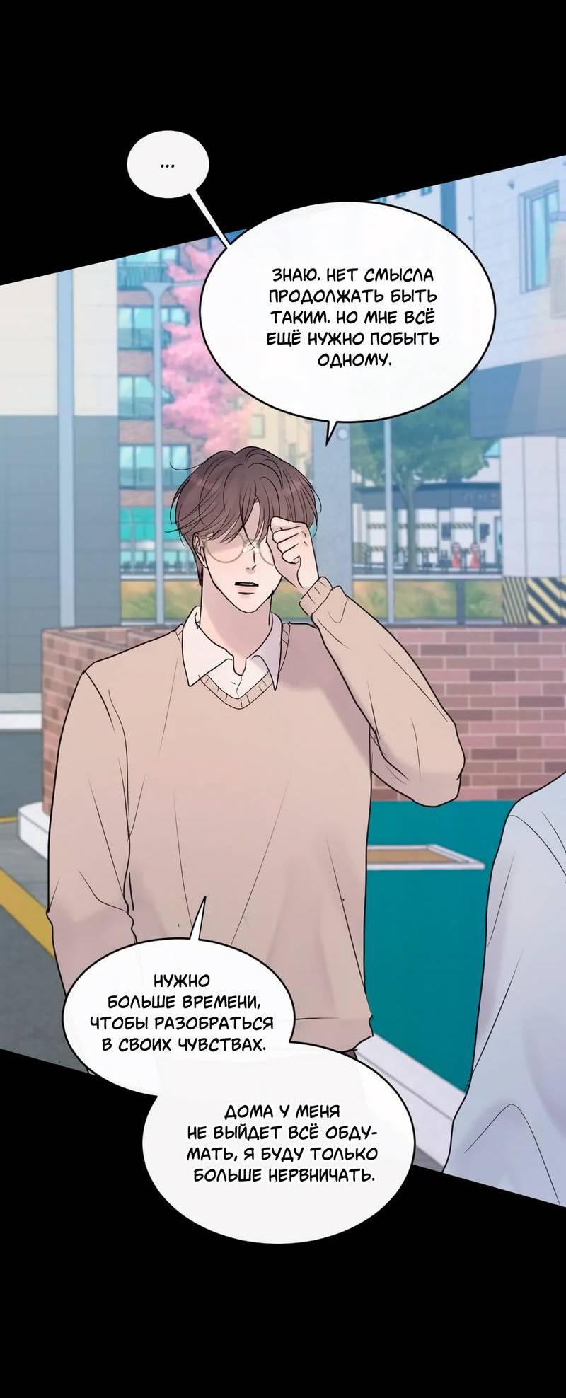 Манга Ночные фрагменты - Глава 55 Страница 14