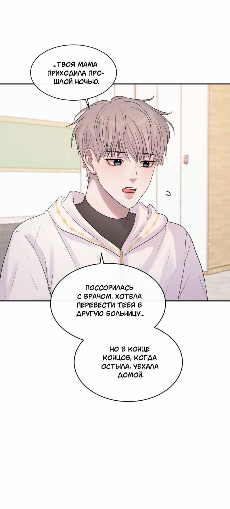 Манга Ночные фрагменты - Глава 56 Страница 18