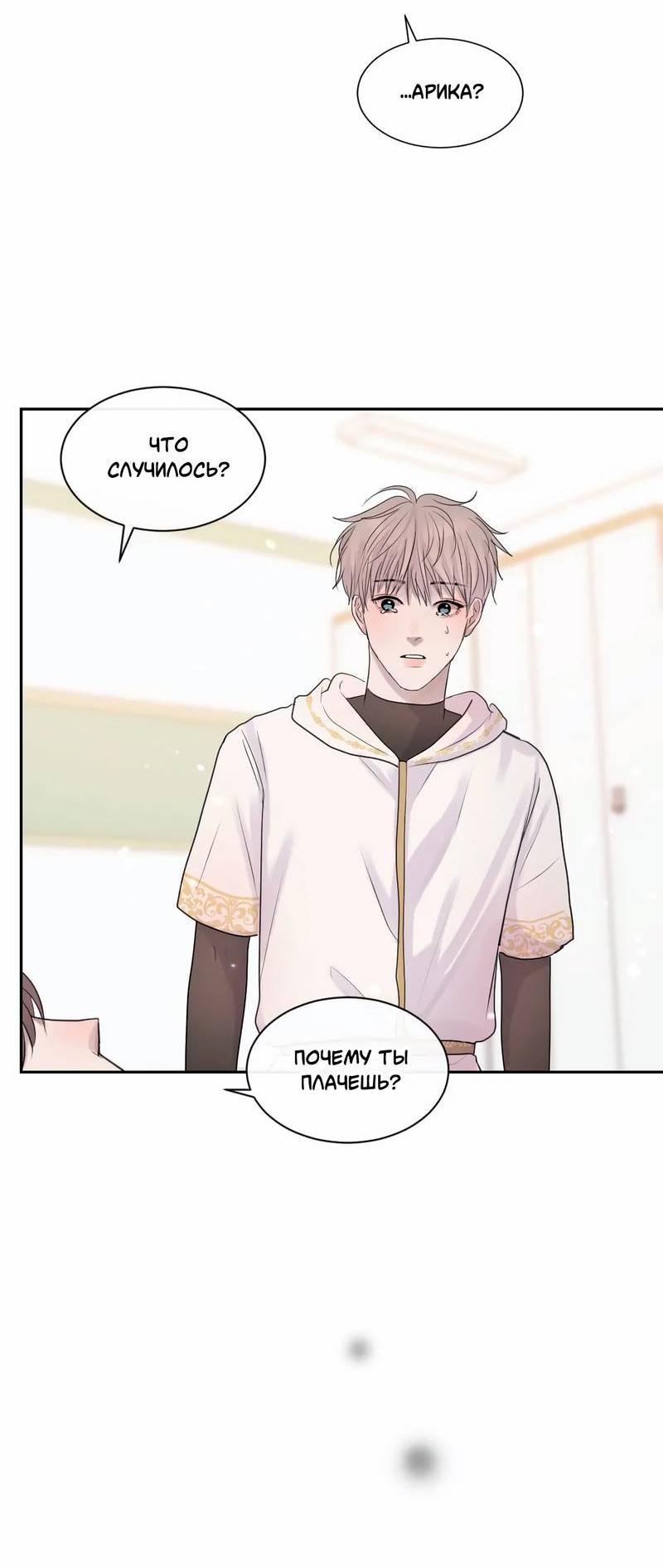 Манга Ночные фрагменты - Глава 56 Страница 11