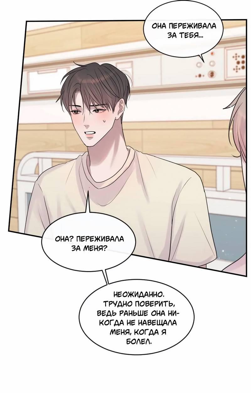 Манга Ночные фрагменты - Глава 56 Страница 19