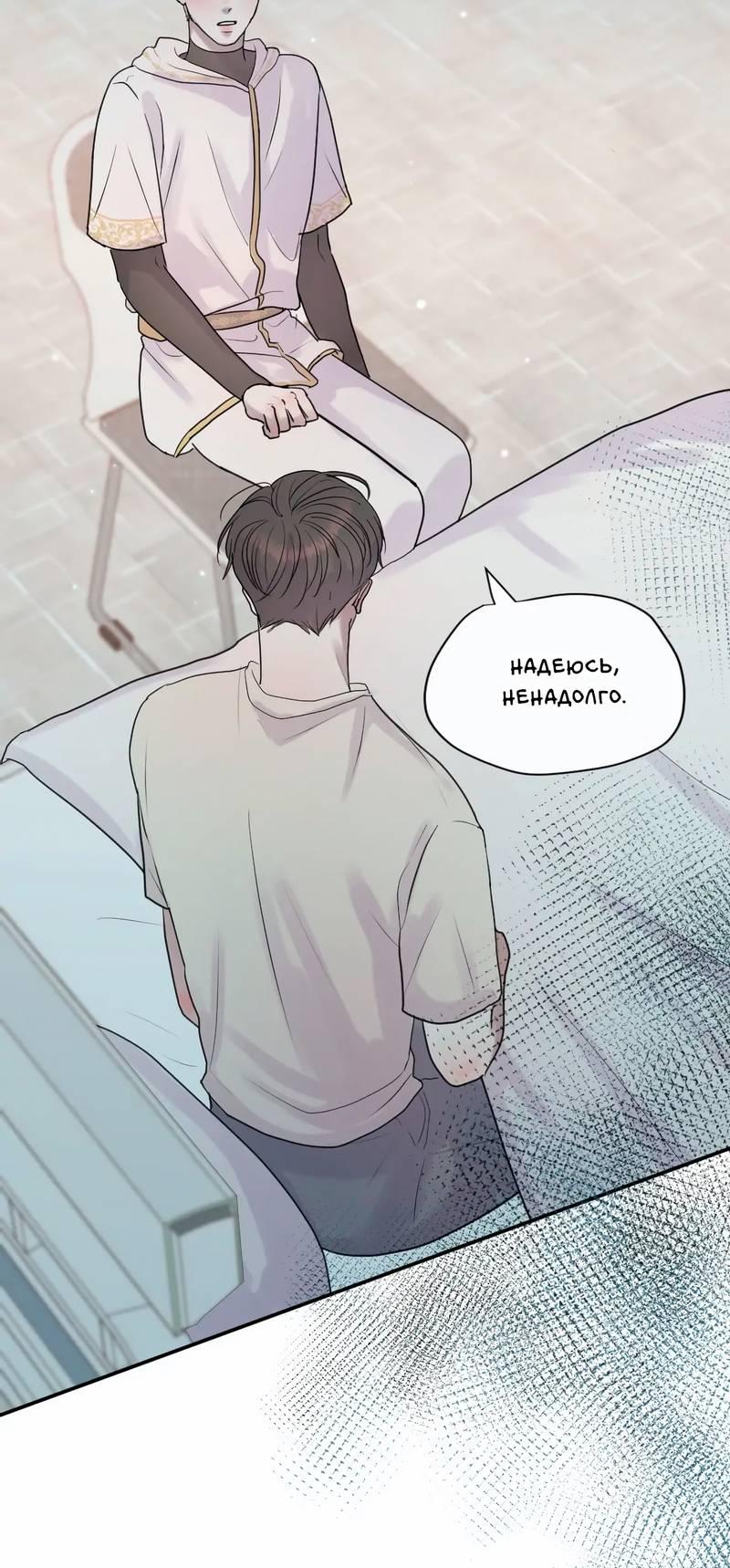 Манга Ночные фрагменты - Глава 56 Страница 38