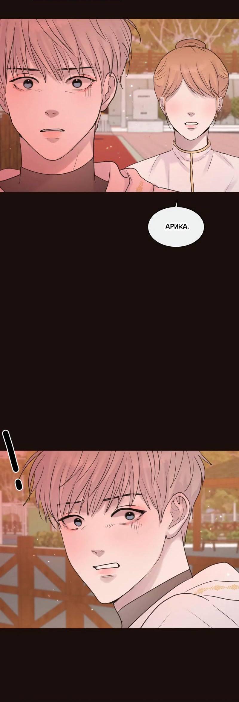 Манга Ночные фрагменты - Глава 56 Страница 42