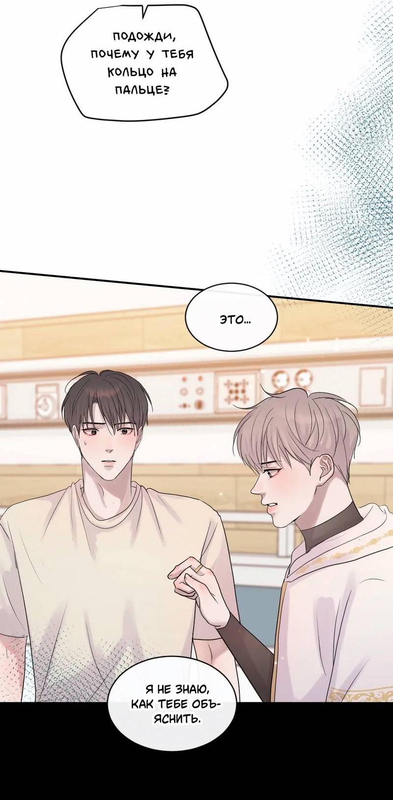 Манга Ночные фрагменты - Глава 56 Страница 36