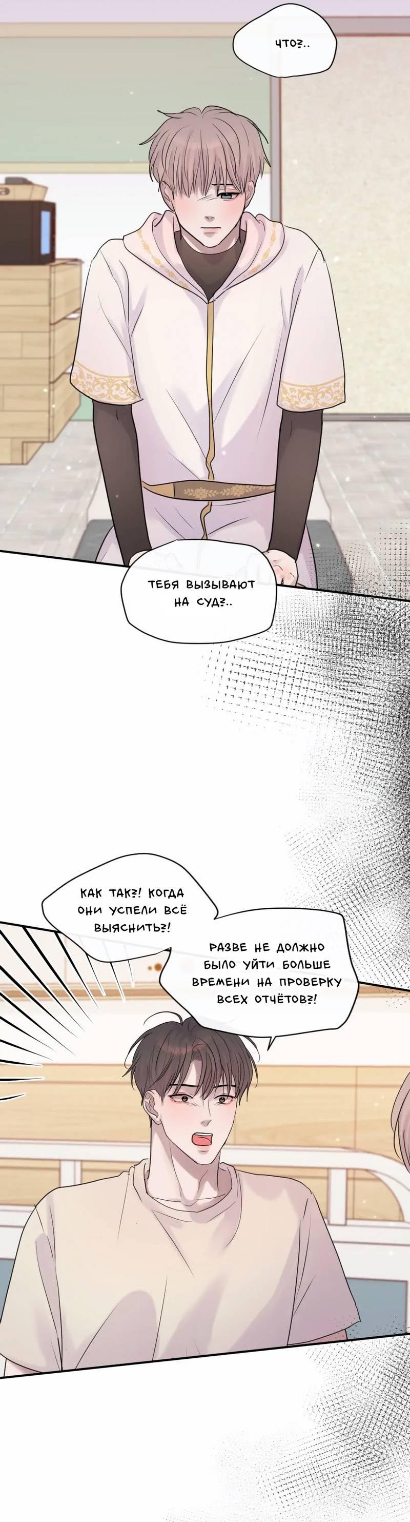 Манга Ночные фрагменты - Глава 56 Страница 47