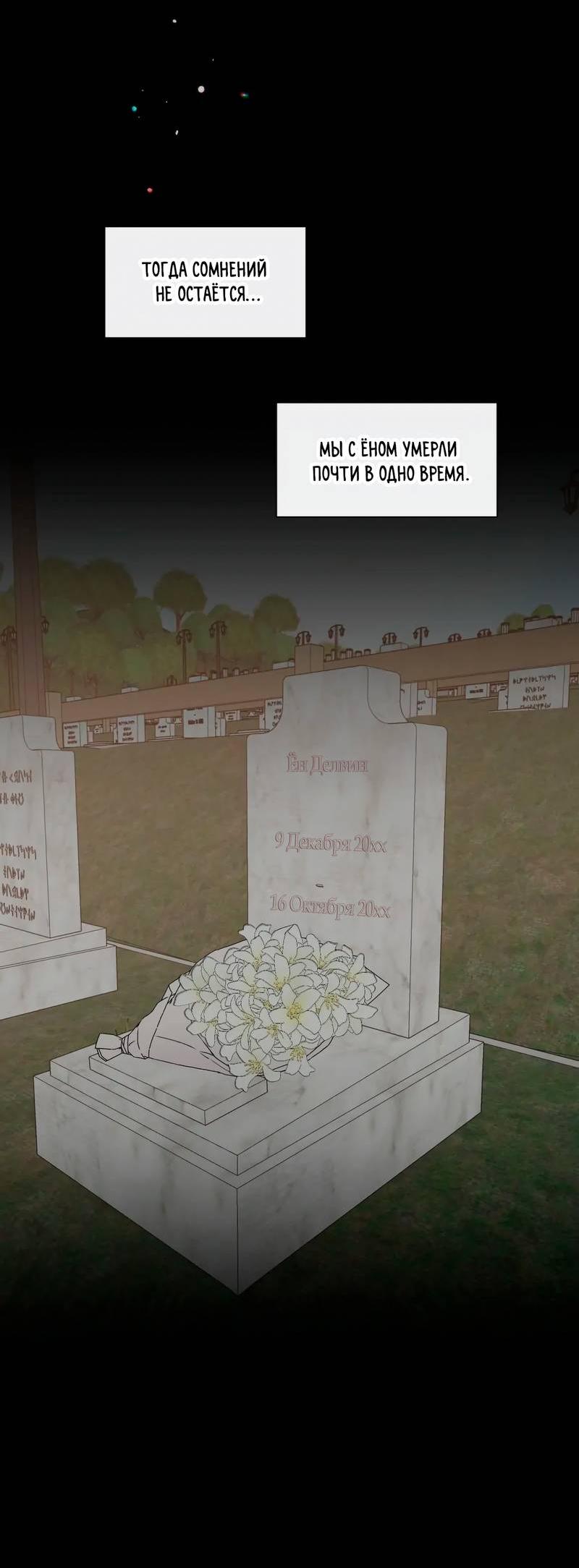 Манга Ночные фрагменты - Глава 56 Страница 4