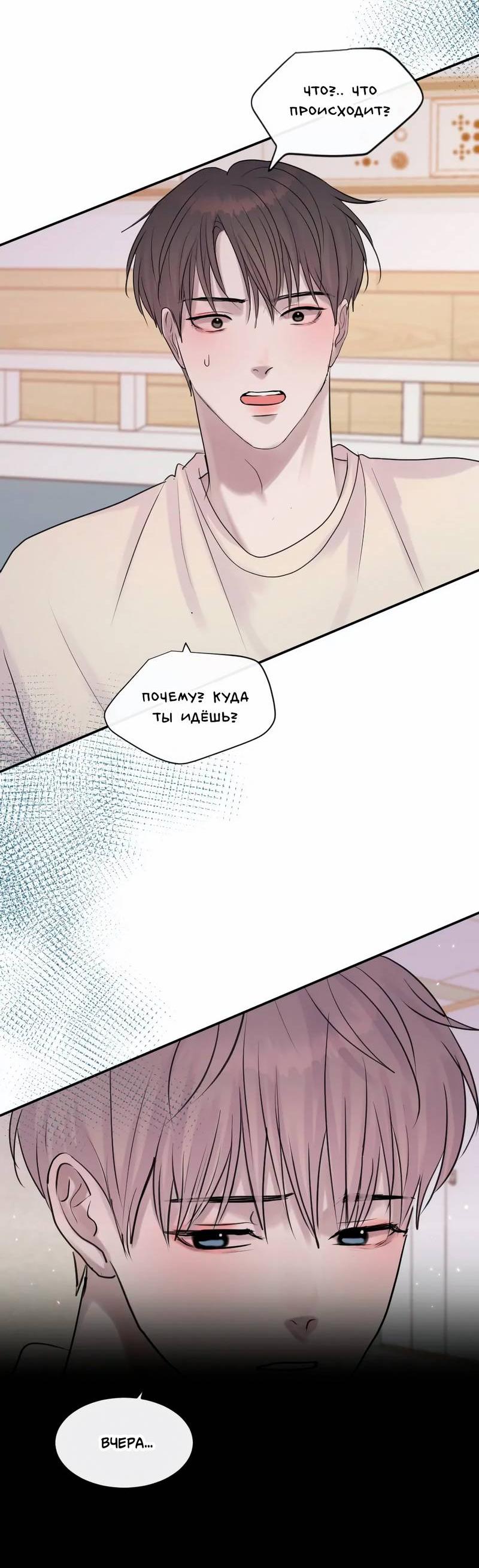 Манга Ночные фрагменты - Глава 56 Страница 39