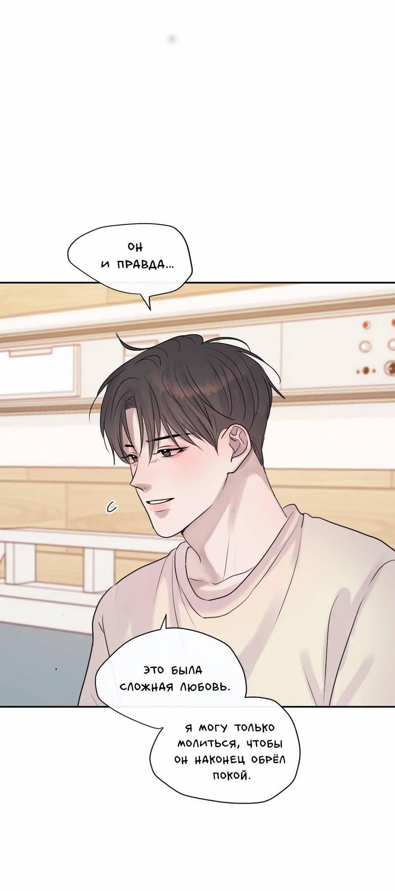 Манга Ночные фрагменты - Глава 56 Страница 32