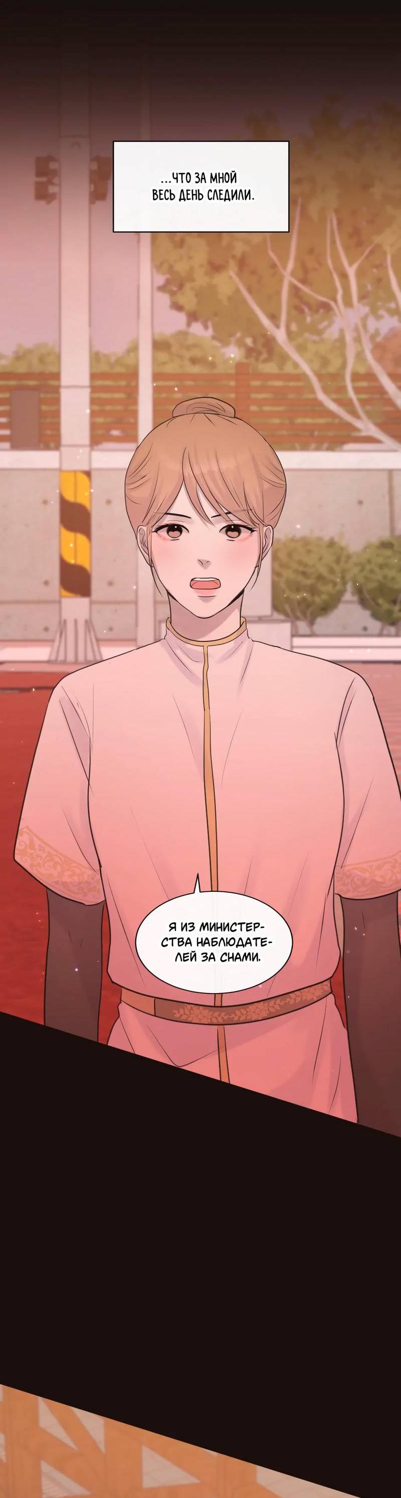 Манга Ночные фрагменты - Глава 56 Страница 43