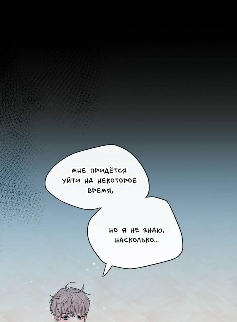 Манга Ночные фрагменты - Глава 56 Страница 37