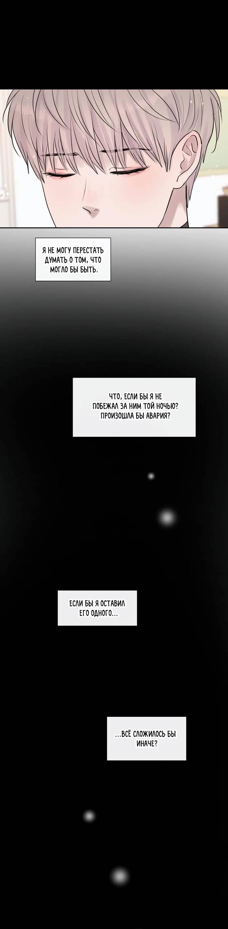 Манга Ночные фрагменты - Глава 56 Страница 5