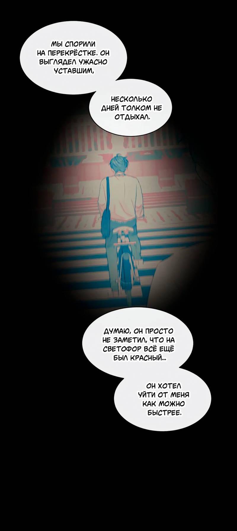 Манга Ночные фрагменты - Глава 56 Страница 26