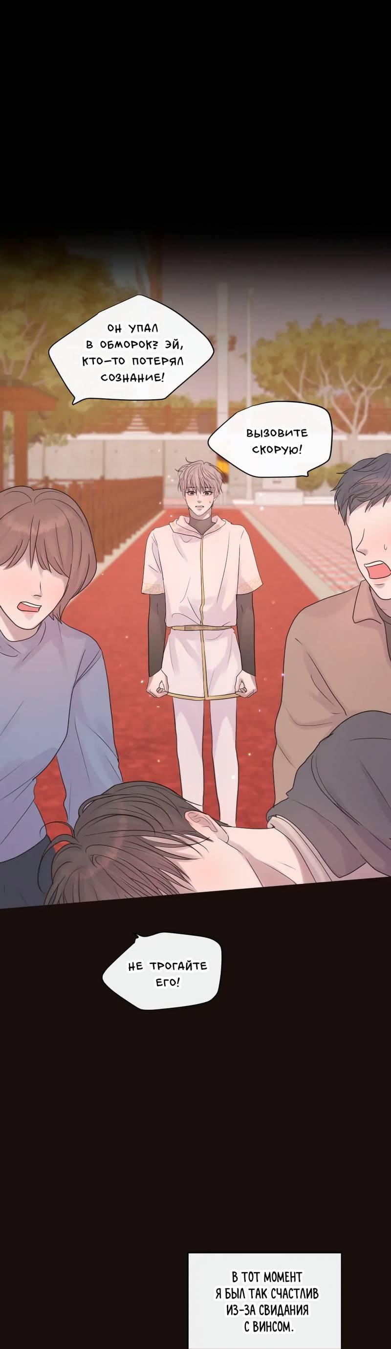 Манга Ночные фрагменты - Глава 56 Страница 40