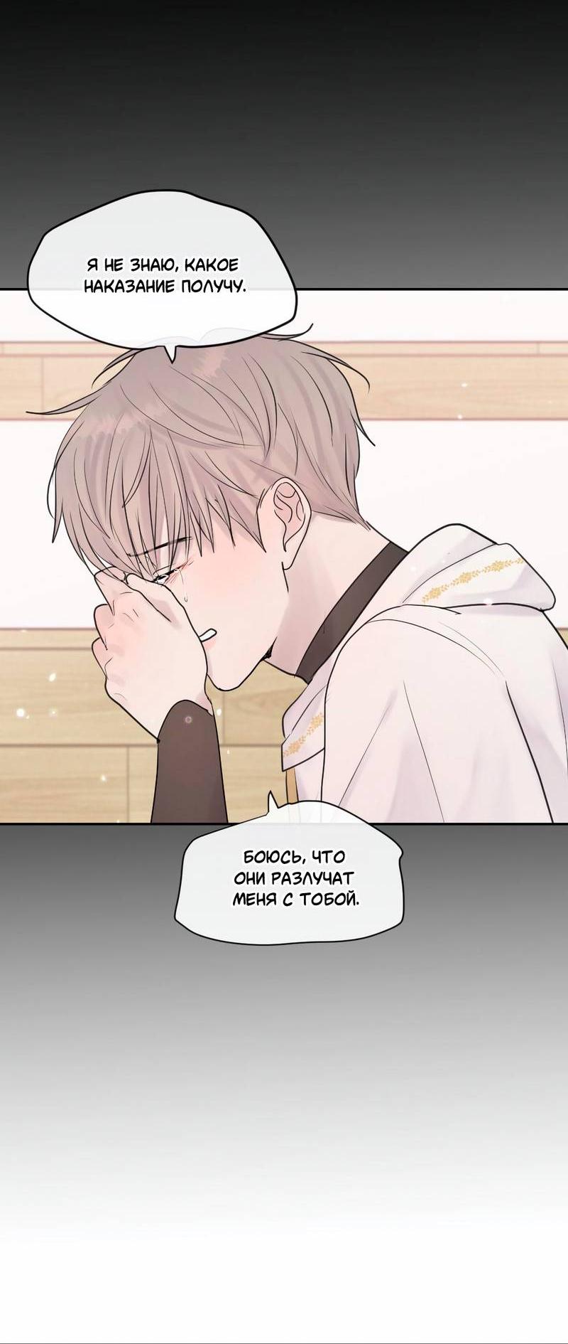 Манга Ночные фрагменты - Глава 57 Страница 13
