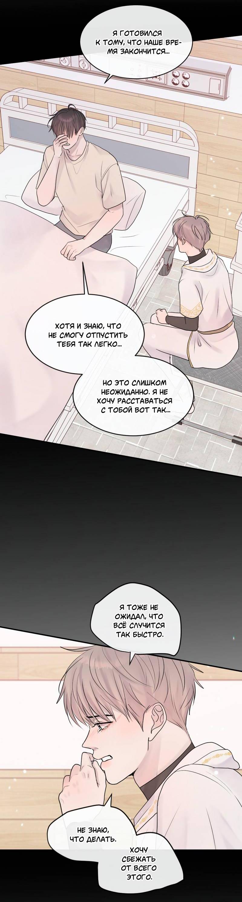 Манга Ночные фрагменты - Глава 57 Страница 12