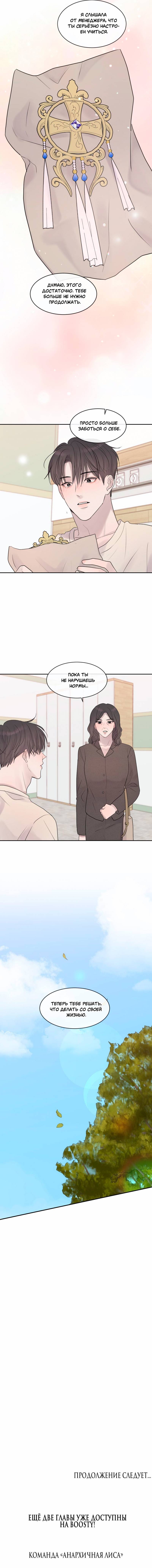 Манга Ночные фрагменты - Глава 57 Страница 49