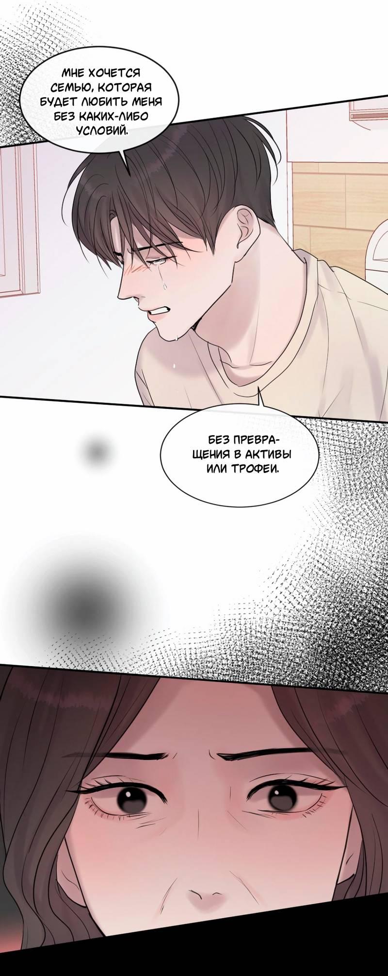 Манга Ночные фрагменты - Глава 57 Страница 36