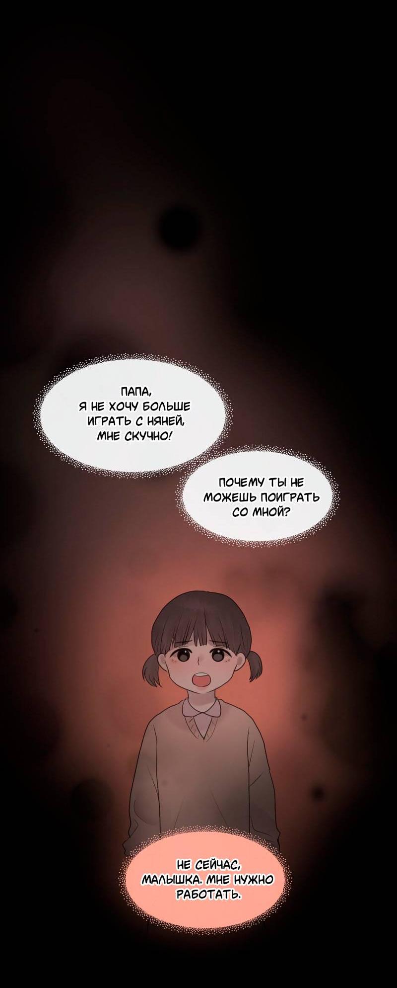 Манга Ночные фрагменты - Глава 57 Страница 37