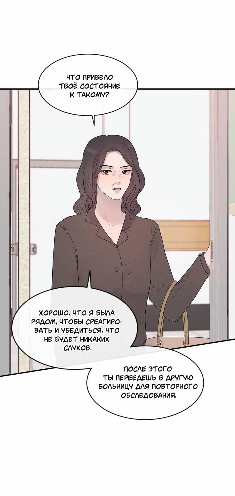 Манга Ночные фрагменты - Глава 57 Страница 26