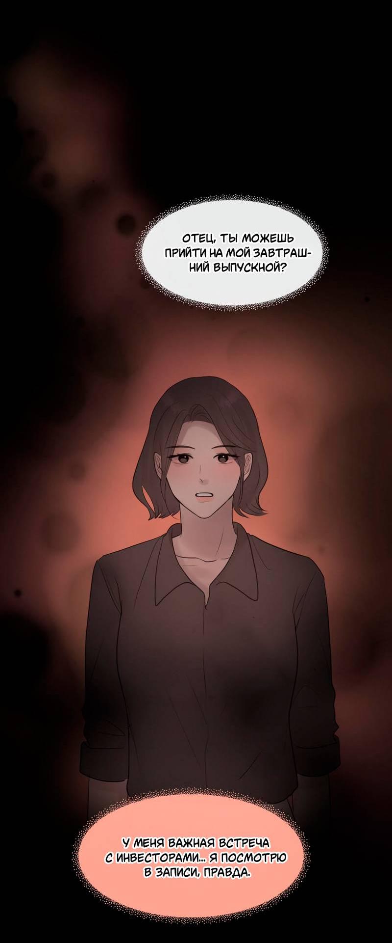Манга Ночные фрагменты - Глава 57 Страница 39
