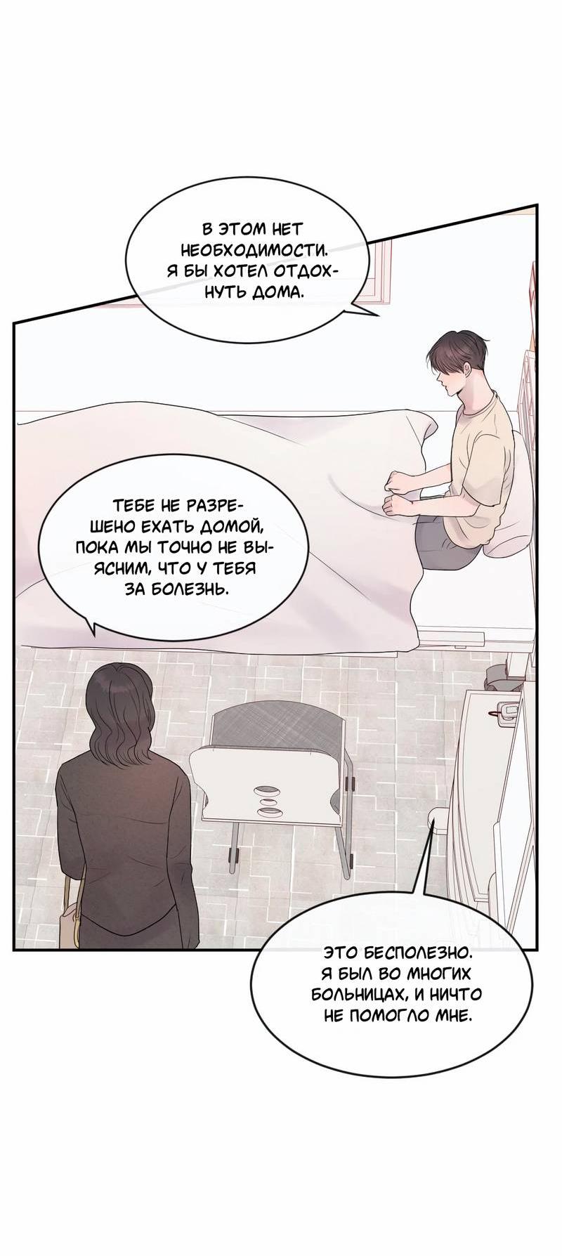 Манга Ночные фрагменты - Глава 57 Страница 27