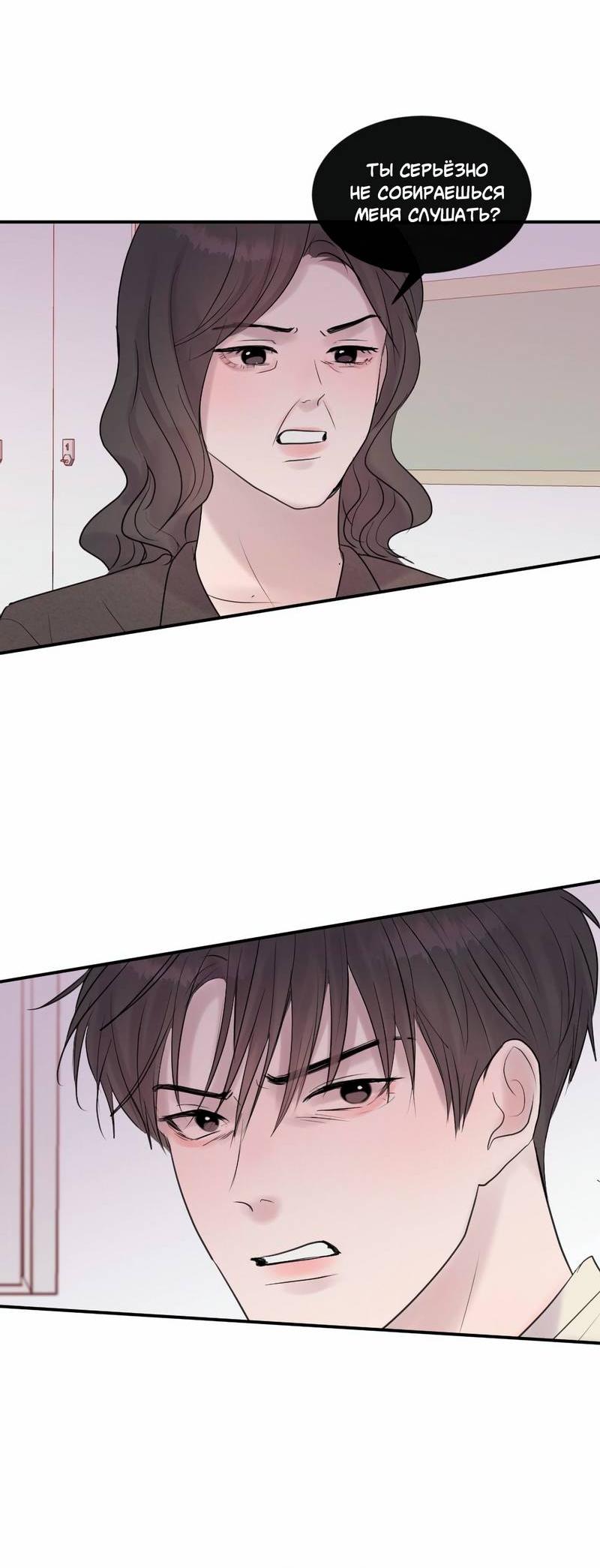 Манга Ночные фрагменты - Глава 57 Страница 29