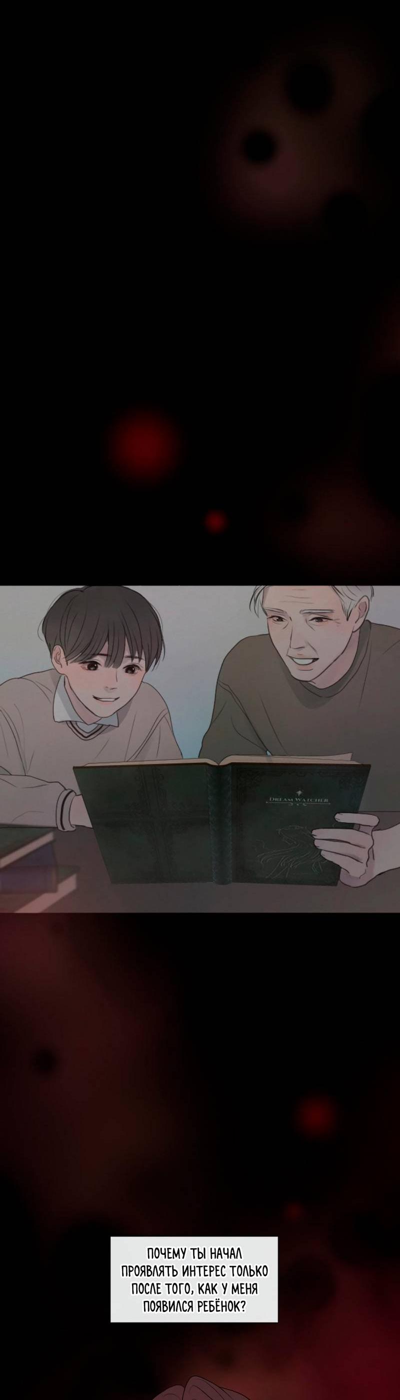 Манга Ночные фрагменты - Глава 57 Страница 40