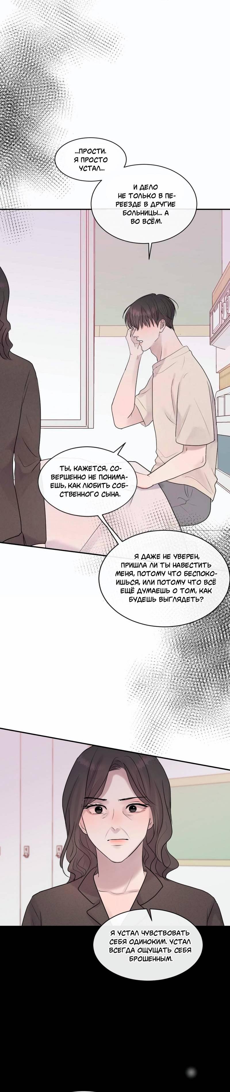 Манга Ночные фрагменты - Глава 57 Страница 34