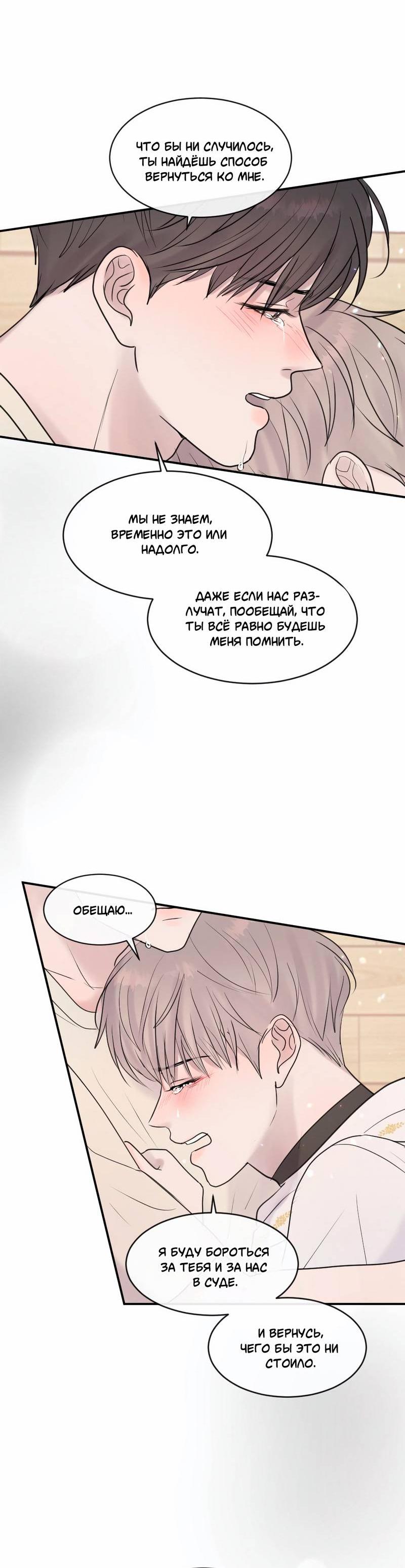 Манга Ночные фрагменты - Глава 57 Страница 19