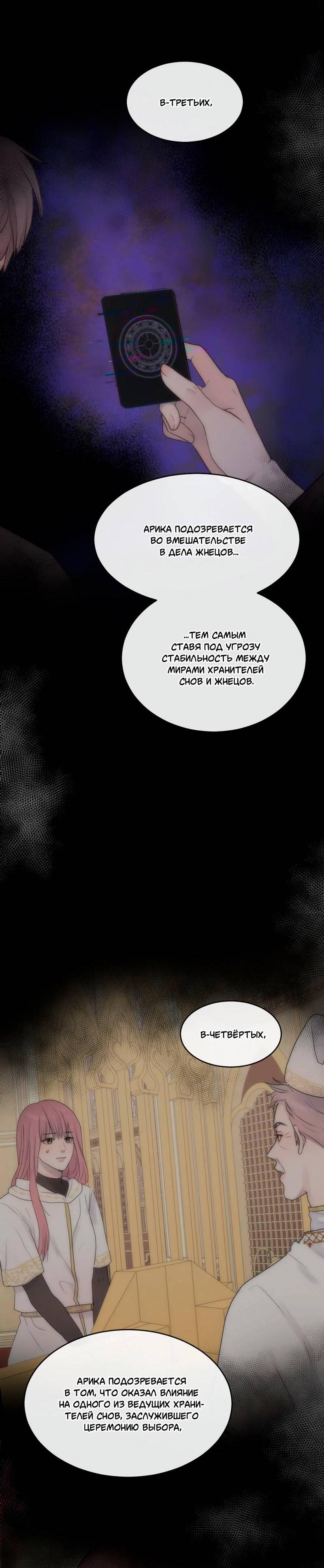 Манга Ночные фрагменты - Глава 59 Страница 10