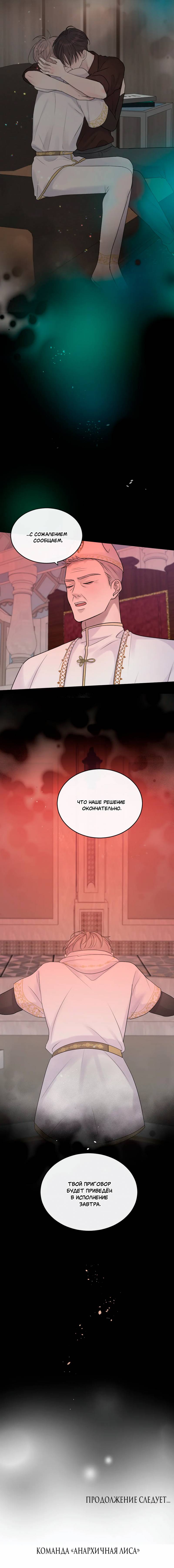 Манга Ночные фрагменты - Глава 59 Страница 52