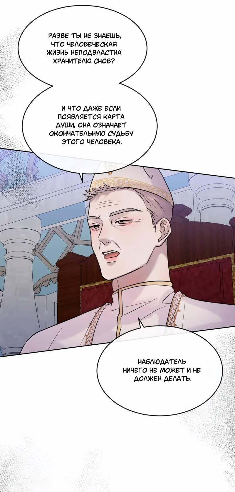 Манга Ночные фрагменты - Глава 59 Страница 22