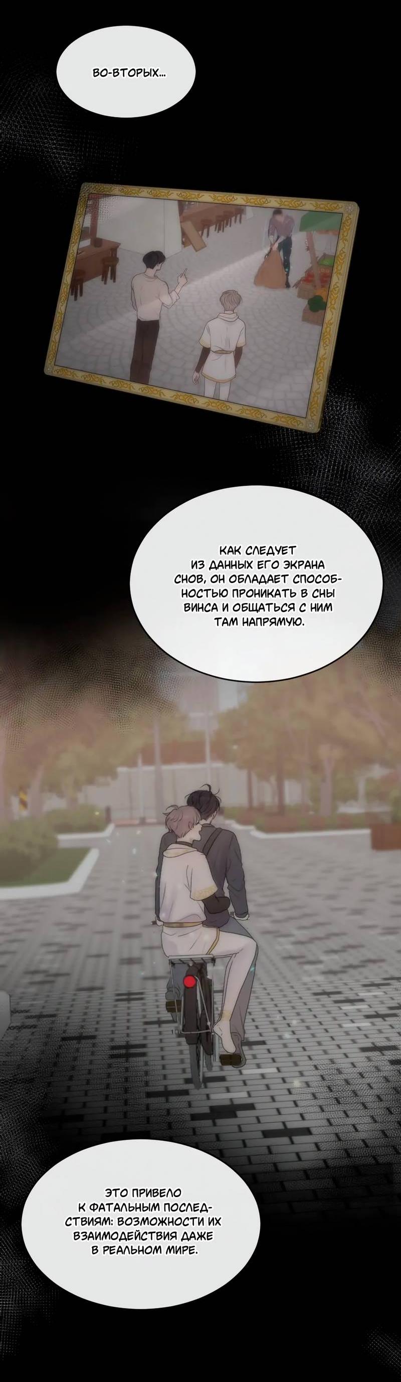 Манга Ночные фрагменты - Глава 59 Страница 9