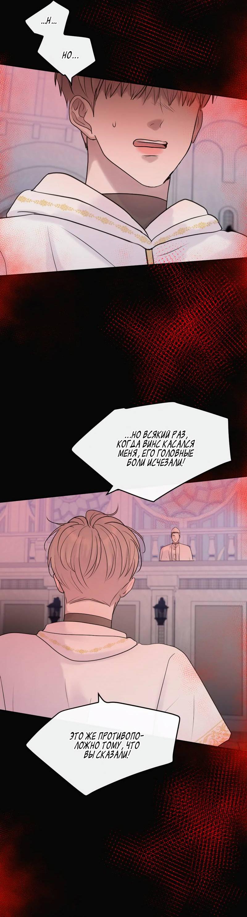 Манга Ночные фрагменты - Глава 59 Страница 36