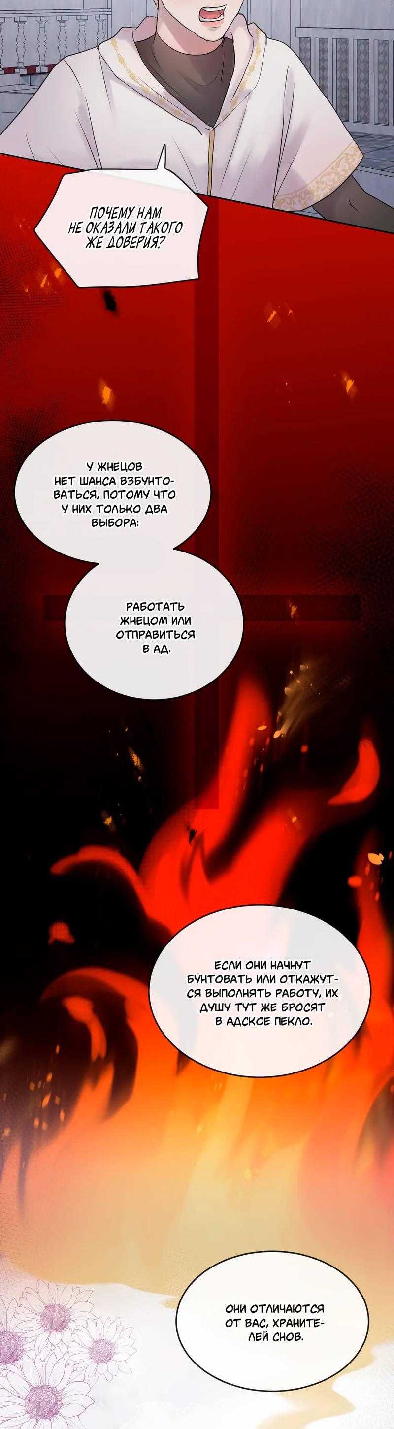 Манга Ночные фрагменты - Глава 59 Страница 19