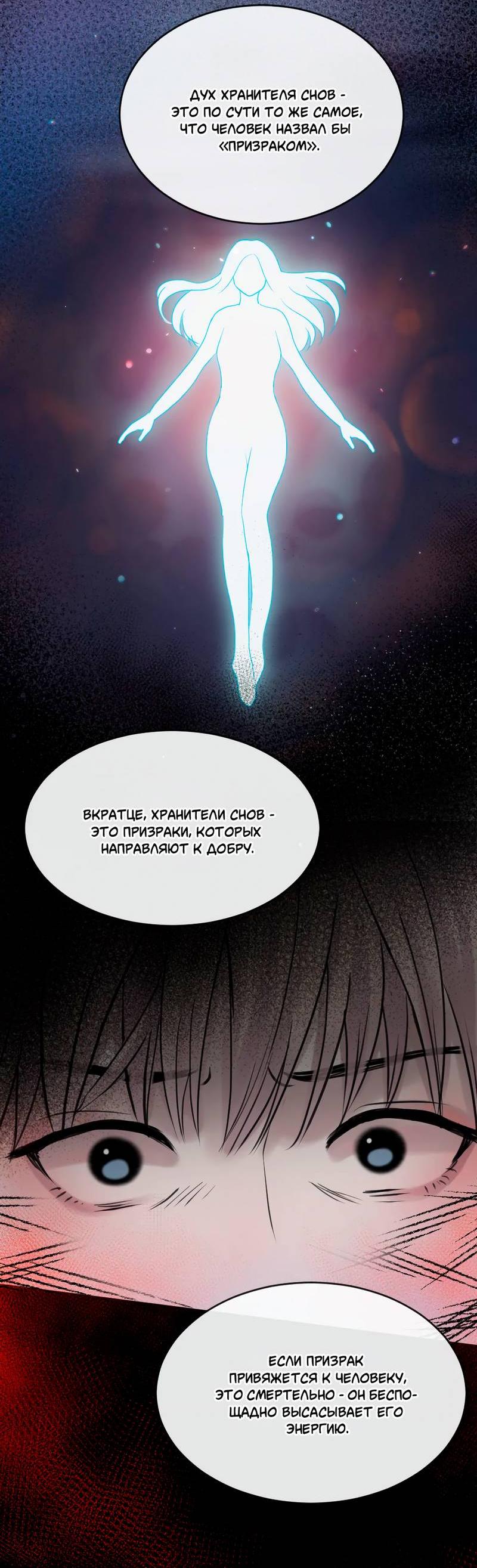 Манга Ночные фрагменты - Глава 59 Страница 29