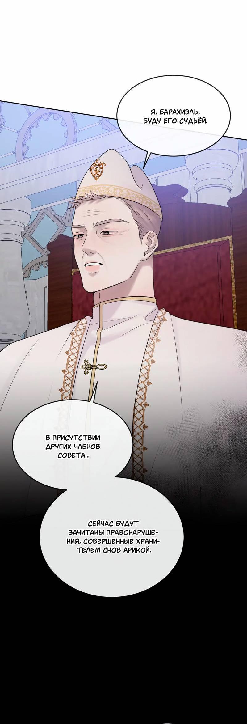 Манга Ночные фрагменты - Глава 59 Страница 6