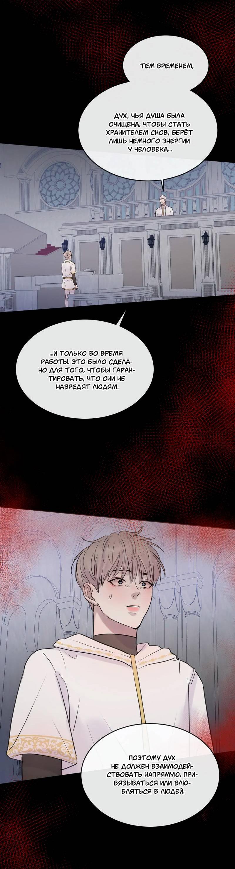 Манга Ночные фрагменты - Глава 59 Страница 30