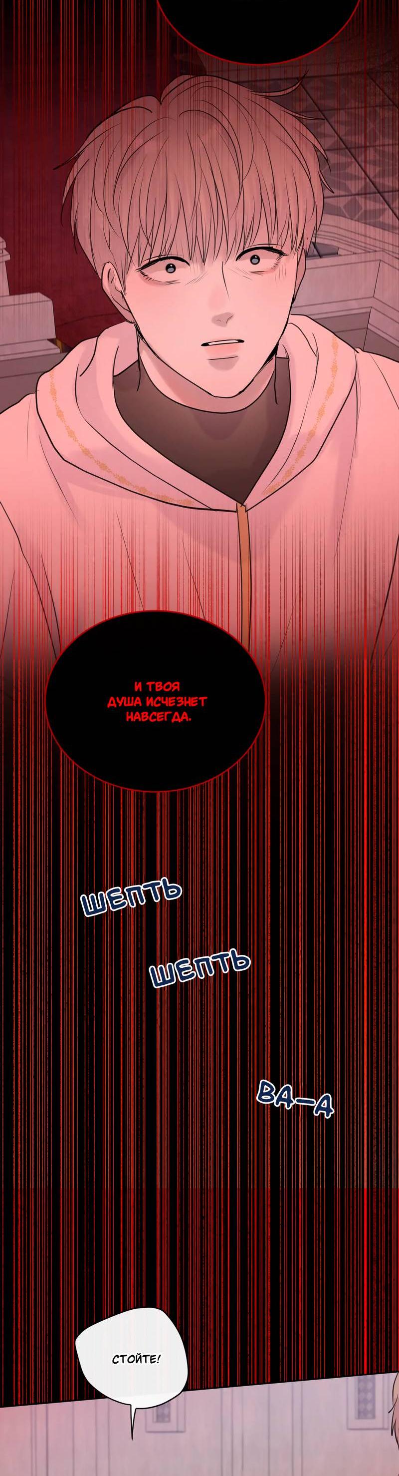 Манга Ночные фрагменты - Глава 59 Страница 46