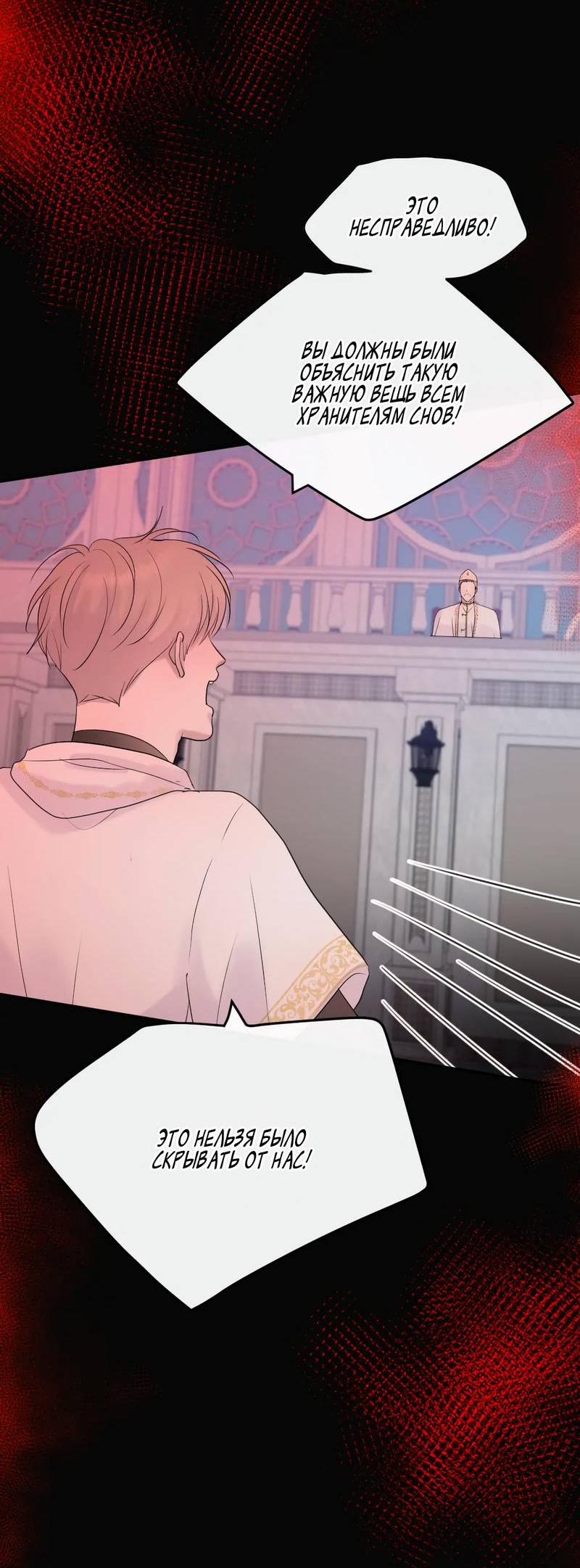 Манга Ночные фрагменты - Глава 59 Страница 40
