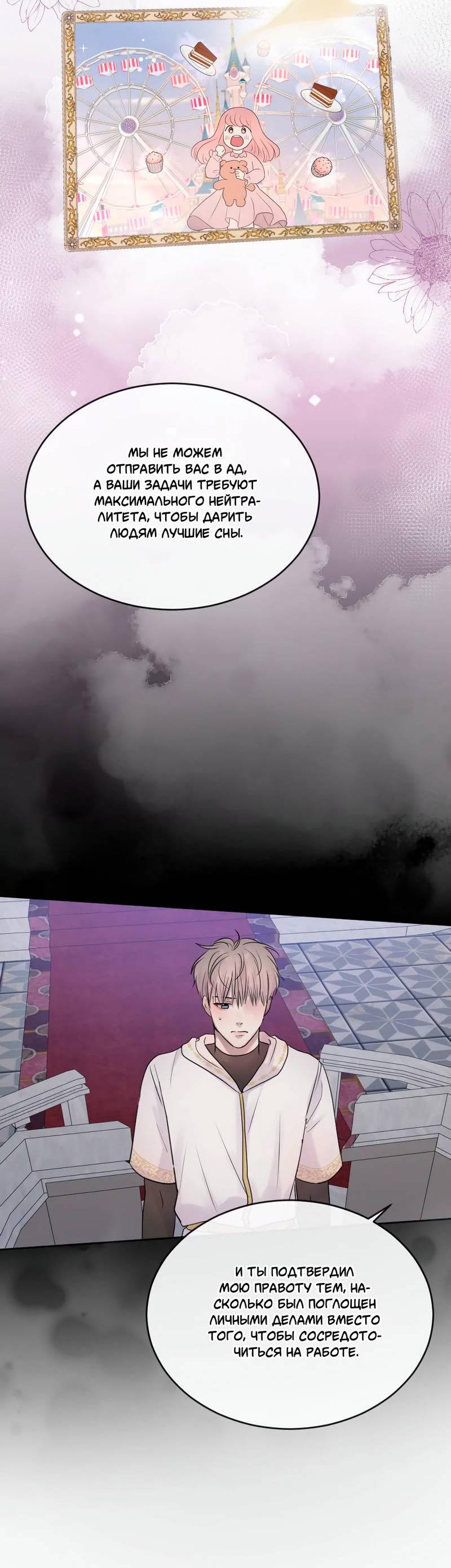 Манга Ночные фрагменты - Глава 59 Страница 20