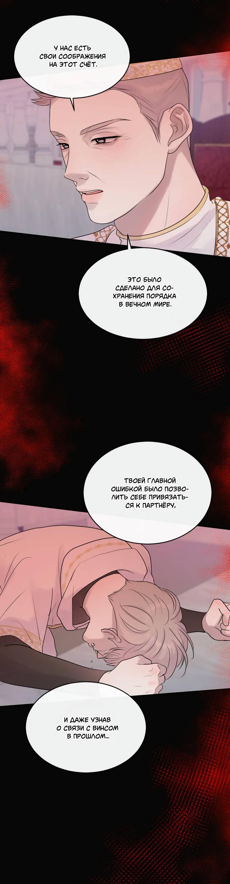 Манга Ночные фрагменты - Глава 59 Страница 41