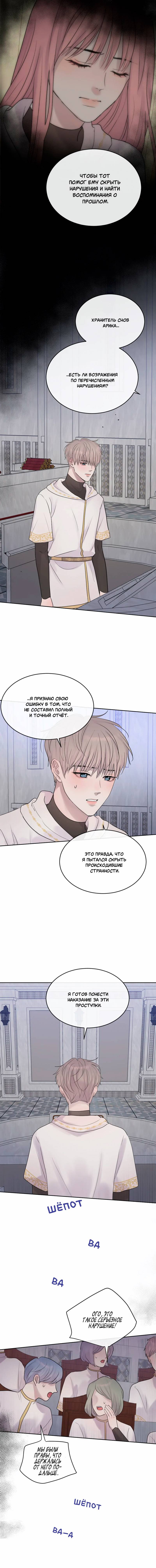 Манга Ночные фрагменты - Глава 59 Страница 11