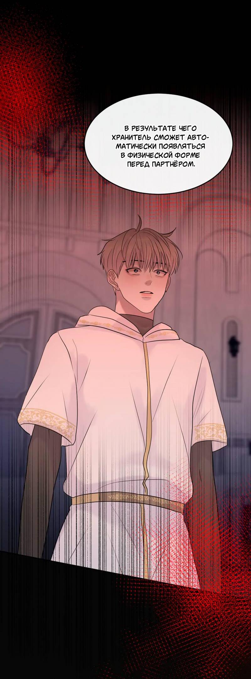 Манга Ночные фрагменты - Глава 59 Страница 35