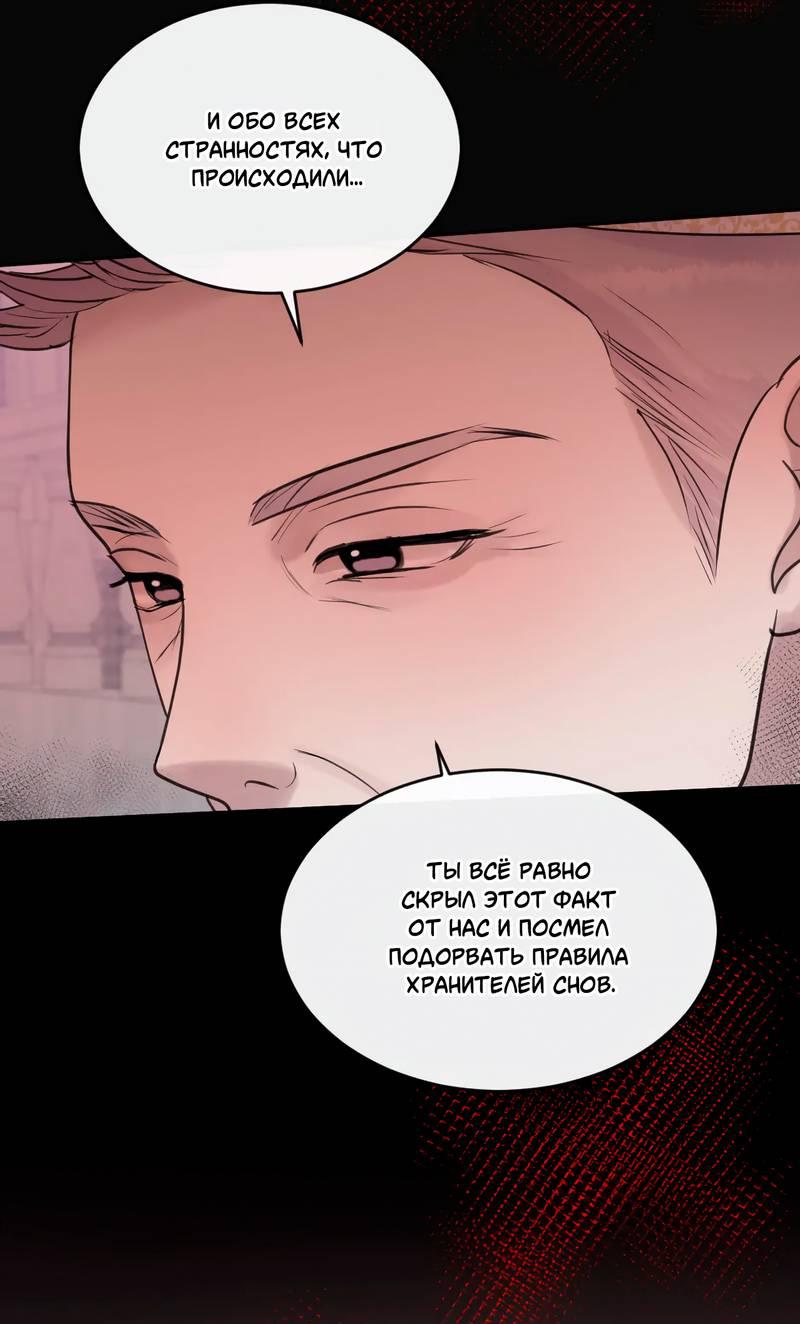 Манга Ночные фрагменты - Глава 59 Страница 42