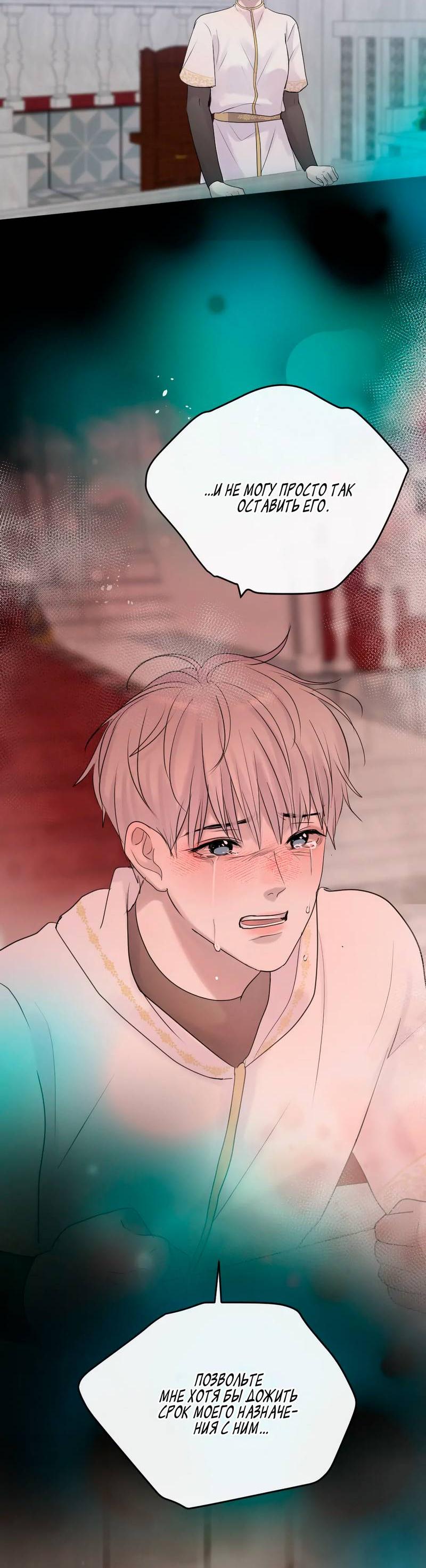 Манга Ночные фрагменты - Глава 59 Страница 51