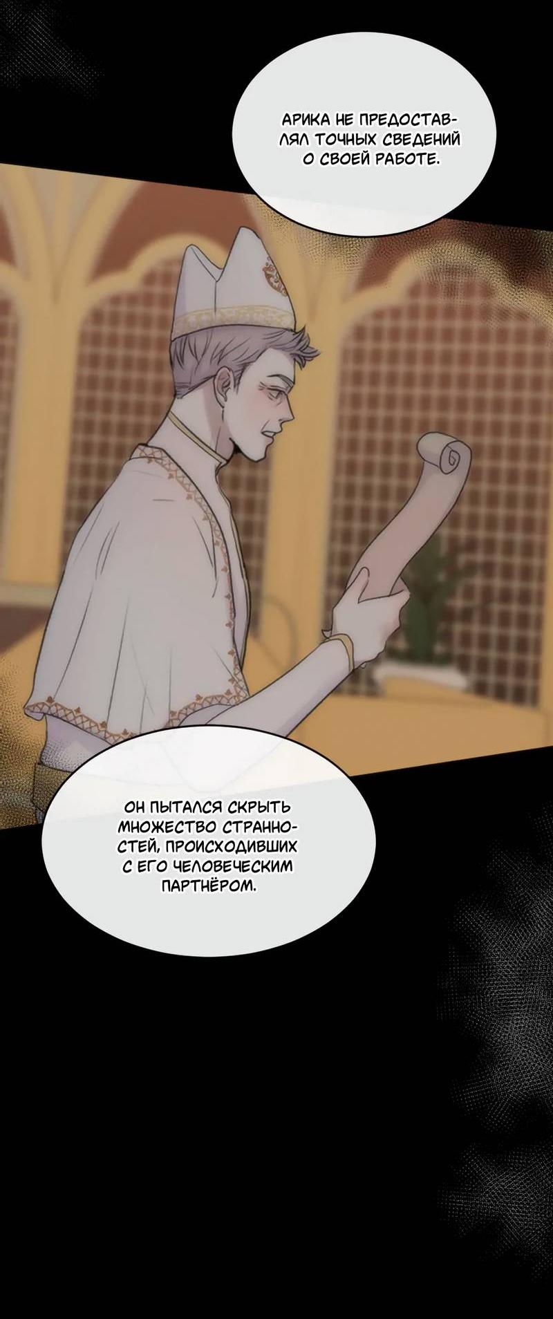 Манга Ночные фрагменты - Глава 59 Страница 8