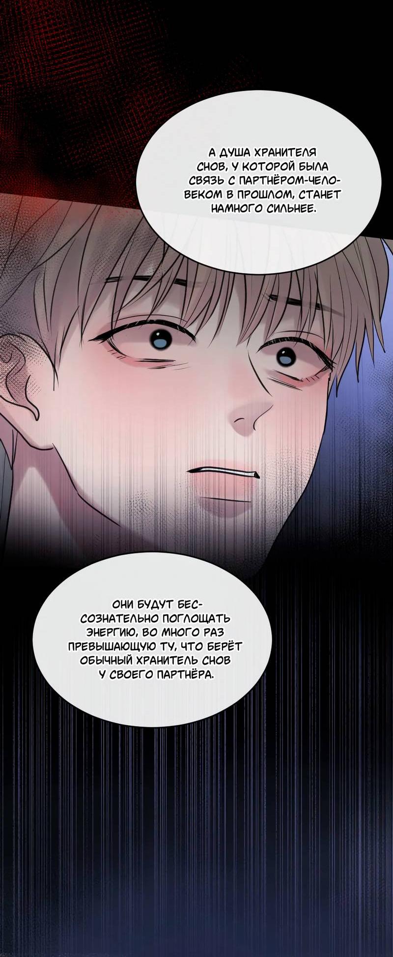 Манга Ночные фрагменты - Глава 59 Страница 31
