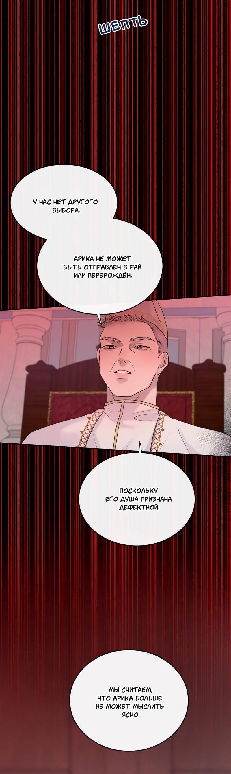 Манга Ночные фрагменты - Глава 59 Страница 48