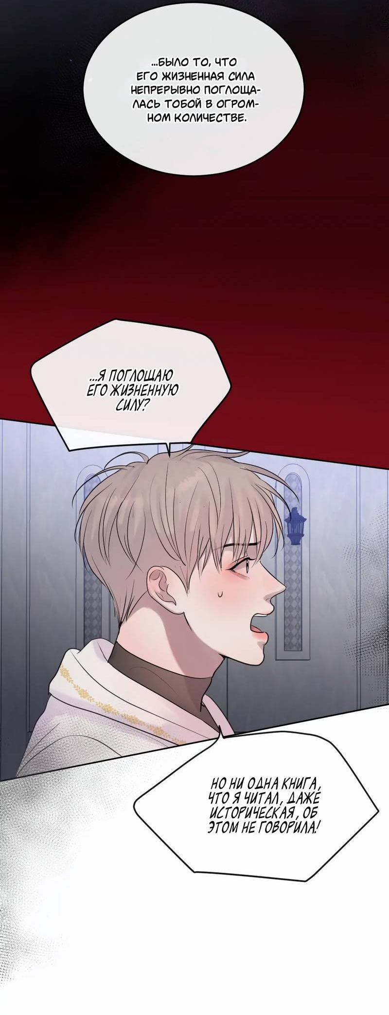 Манга Ночные фрагменты - Глава 59 Страница 26