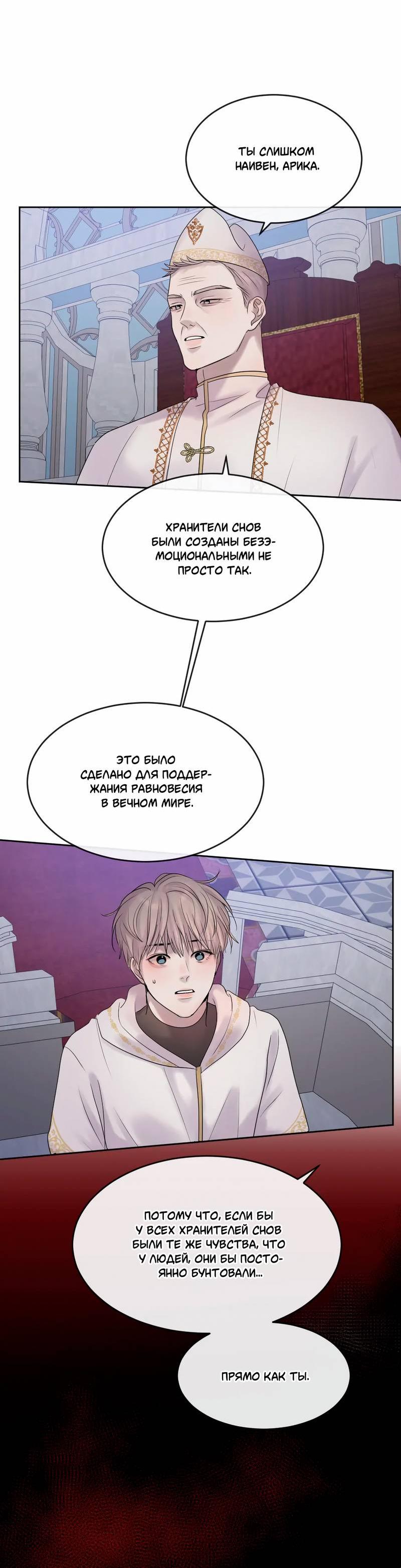 Манга Ночные фрагменты - Глава 59 Страница 16